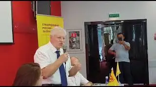 Встреча с Мироновым С.М. Симферополь 21.07.2021г