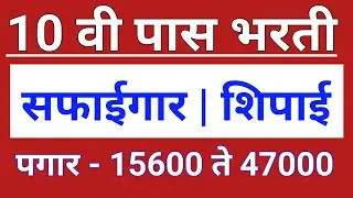 10 वी पाससाठी 3 महत्वाच्या जाहिराती | यांची तारीख वाढली | 10 th pass jobs 2025