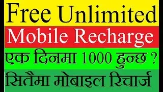 How to earn free recharge on Ntc and Ncell in Nepali 2019 | How to earn free rechargee  In Nepali