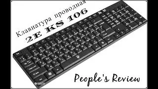 Взаимная подписка (Обзор и распаковка Клавиатура проводная 2E KS 106)
