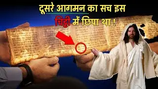 This Letter Is More Important Than Jesus' 2nd Coming Timing ||