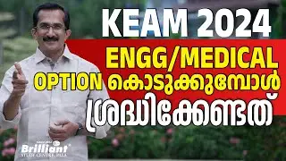 KEAM 2024 | Important Things to Remember When Giving Options for Engg./Medical