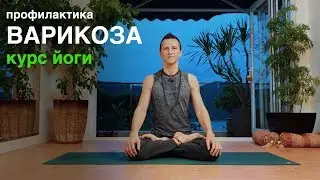 Решение для профилактики и лечения варикоза