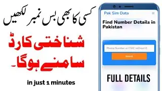Sim Data Check 2023 | Kise Bhi Number Se CNIC Kesy Maloom Karin 2023