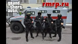 ОМОН в действии // GTA RMRP