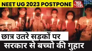 Neet 2023 postponed latest news today। neet 2023 latest news । neet 2023
