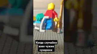 #lego #лего #мем