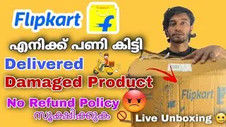 flipkart ചതിച്ചു  damaged product delivery  | Flipkart scam | flipkart damaged product unboxing