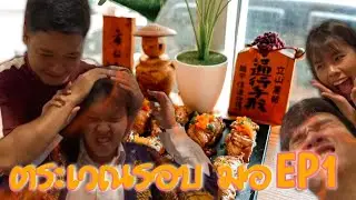 ตระเวณมอ EP1| ร้านซุซิยูเมะ มหาวิทยาลัยนเรศวร อร่อยจนต้องร้องไห้!