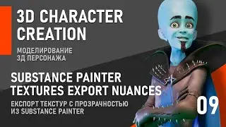 SUBSTANCE PAINTER textures export nuances / Экспорт текстур с прозрачностью из substance painter