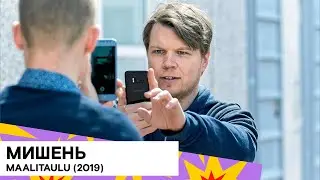 «Мишень» (Maalitaulu/ Финляндия/ драма/ 2019/ 8 мин./ Antti Heikki Pesonen)