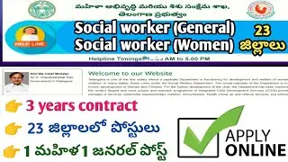 23జిల్లాలలో పోస్టులు#జనరల్ &మహిళ కు అవకాశం#మీ జిల్లాలోనే పనిచేసే అవకాశం#wdcw notification#jobs in ts