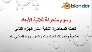 تكملة المحاضرة الثانية عشر