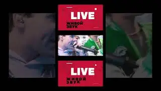 ЕГОР ШИП, Кирилл Скрипник — Лада / LIVE / ТНТ Music 