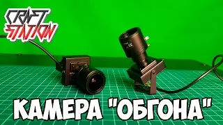 Камеры обгона с регулировкой фокуса