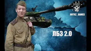 T26E4 SuperPershing /ЛБЗ