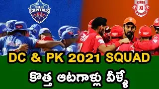 IPL 2021 Delhi And Punjab Squad | Full List Of Players Bought By DC And PK Team | Telugu Buzz