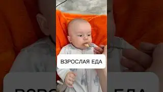 Новая еда 