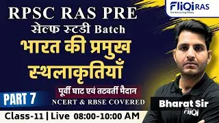 RPSC RAS Pre Indian Geography | भारत की प्रमुख स्थलकृतियाँ Part -7 @fliqiras || NCERT & RBSE Covered