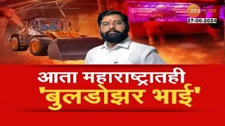 Special Report Bulldozer Bhai | आता महाराष्ट्रातही बुलडोझर भाऊ