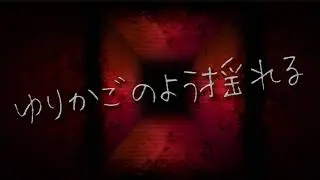 グレン『魔物』LYRIC VIDEO