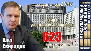 Эфир с участниками конгресса - Гладких Ксения и Корников Роман
