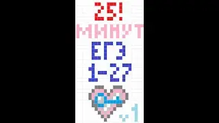 ЕГЭ 2024 все задания за 25 минут! #ЕГЭ #информатика