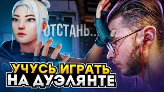 ПЕРЕСЕЛ СО СТРАЖЕЙ НА ДУЭЛЯНТОВ / 