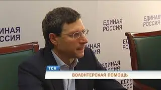 Промежуточные итоги работы волонтёрского центра «Единой России». ТК «Рифей»