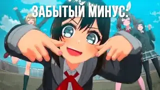 Тот самый минус