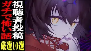 視聴者から寄せられた怖い話を読むだけの配信