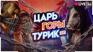 ТУРНИР 2VS1 