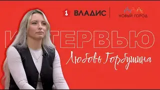 Её комиссионные превышали 650 тыс  рублей за 3 месяца! Секреты успешного риелтора  Любовь Горбушина