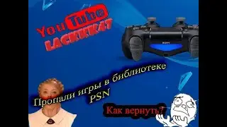 Пропали игры в библиотеке psn PS4 Как вернуть пропавшую игру из библиотеки PSN  PS4  Библиотека Игр