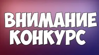 КАК БЕСПЛАТНО ПОЛУЧИТЬ ЛИЦУХУ МАЙНА??? КОНКУРС НА 5 ЛИЦУХ МАЙНКРАФТА!