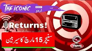 Reviving BBC Sairbeen: The Return of Trusted Urdu News | ZigZag Broadcast Company/ 15th March 2025