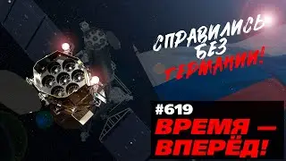 Можем сами! Российский космический странник сделал мировые открытия