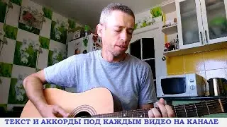 Тараканы - Кто-то из нас двоих (гитара аккорды, кавер дд)