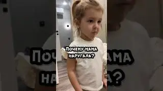Что ты сказала? 