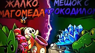 Второй 1/4финал IV чемпионата Veytona. Битва команд: мешок с чесночным крокодилом vs жалко магомеда