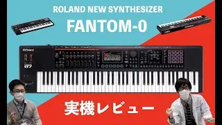 Roland FANTOM-06/07/08 実機レビュー！【実際の使用方法や進化した点を徹底紹介！JUNO-DSやFAシリーズとの音色比較も有り！】