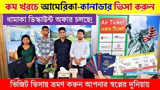 কম খরচে🔥 আমেরিকা-কানাডার ভিজিট ভিসা✅ America/Canada Visa Process | Visit Visa Canada From Bangladesh