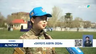 «SHYGYS AIBYN-2024»