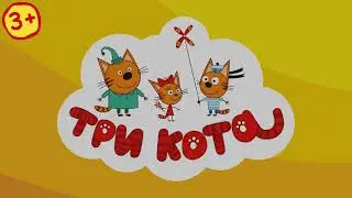 🐱 Три Кота 🐱 Торговый центр 🐱 Тизер-1 16х9 30 3+