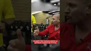 Воздействие Биомеханики #спорт #фитнес #бодибилдинг #качалка #спина #упражнениедляспины #живаясталь