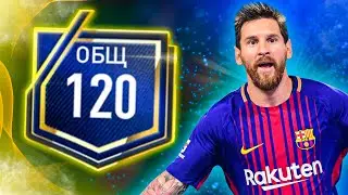 Я ЭТО СДЕЛАЛ! 120 овр! ПРОКАЧКА СОСТАВА в FIFA MOBILE 22!