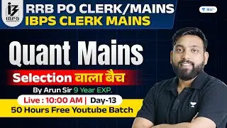 ️‍🔥✅ 50 Hours Quant Mains Batch for IBPS RRB PO/Clerk Mains & IBPS Clerk Mains | Day - 13