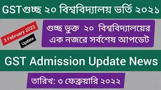 GST UPDATE NEWS | GST Admission Update | GST update Today | GST Update | GST Universities  Update |