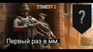 Первый раз в соревновательном режиме StandOFF 2 0.11.0