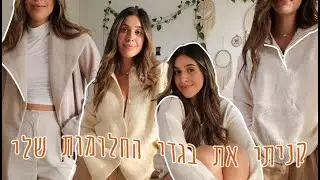 קניתי את ארון החלומות שלי ועכשיו הארון שלי מושלם!